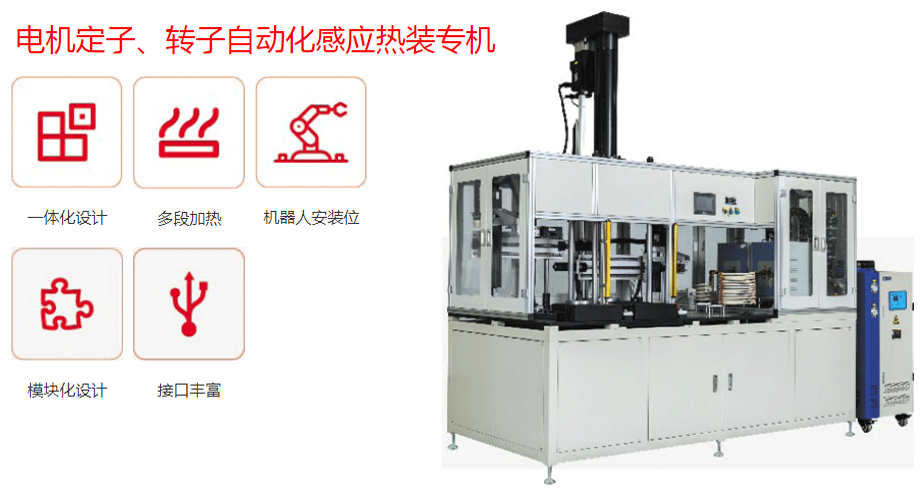 汽車(chē)行業(yè)自動(dòng)化感應(yīng)加熱解決方案(圖1)